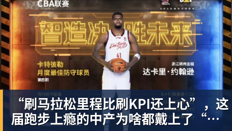 “刷马拉松里程比刷KPI还上心”，这届跑步上瘾的中产为啥都戴上了“运动员级”专业跑表？
