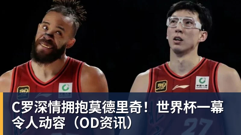 5名葡萄牙国脚公开支持C罗!维蒂尼亚:我们希望他回来,B费点赞 - PG电子官方网站 - PG电子(中国)