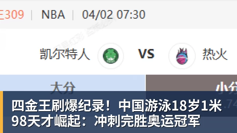 PG电子四金王刷爆纪录！中国游泳18岁1米98天才崛起：冲刺完胜奥运冠军
