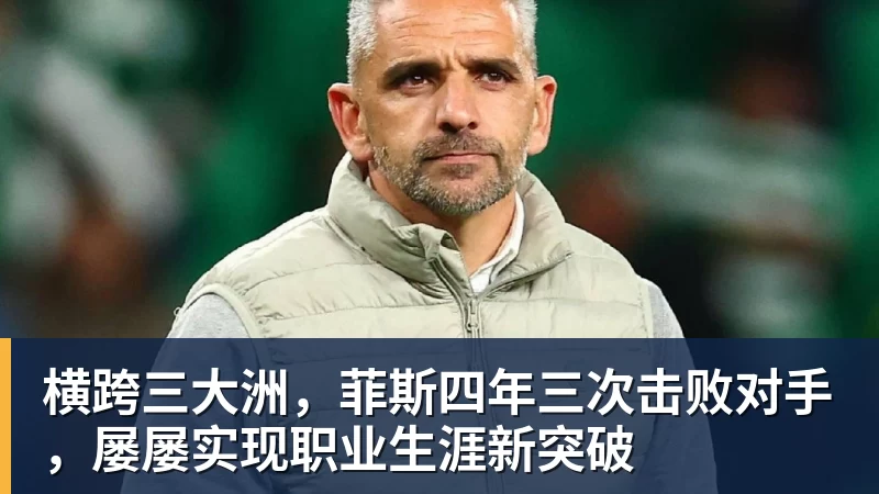 鲁能没看错他!本赛季成为二队主教练后,已带领俱乐部斩获两连胜 - PG电子官方网站 - PG电子(中国)