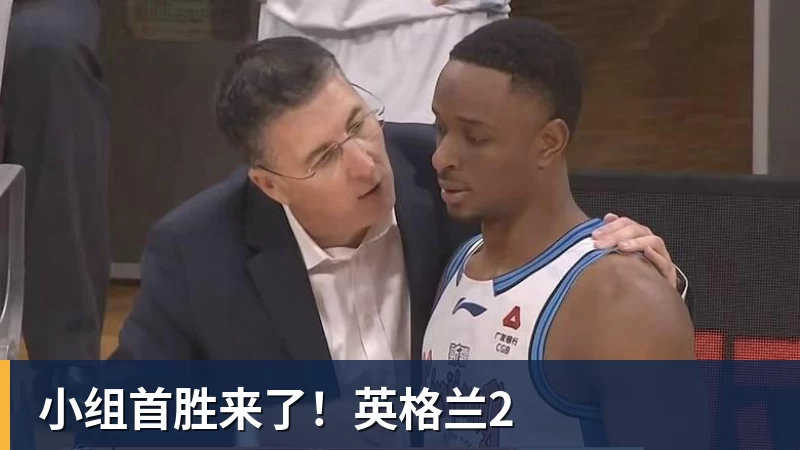 PG电子小组首胜来了！英格兰2