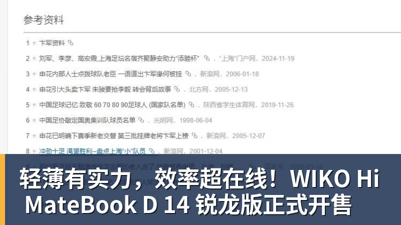 PG电子轻薄有实力，效率超在线！WIKO Hi MateBook D 14 锐龙版正式开售
