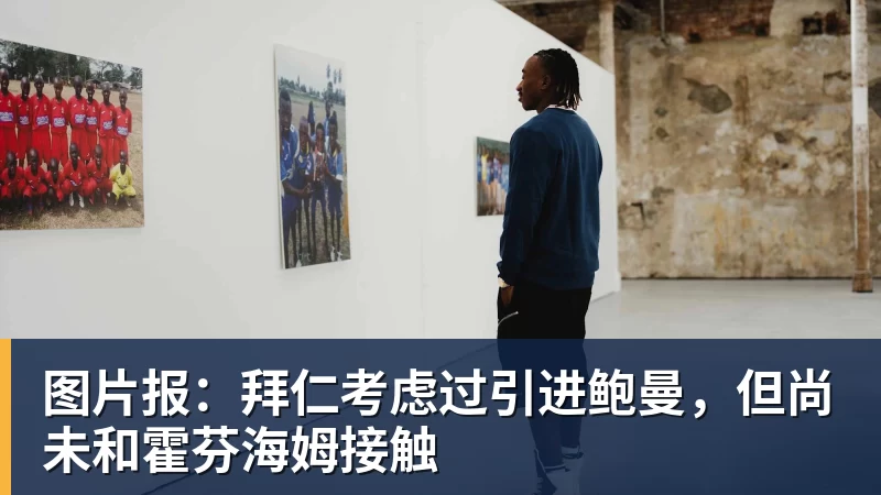 失误致丢球！1.3亿巨星不满被换+摊手质问穆帅，他下场后皇马大逆转 - PG电子官方网站 - PG电子(中国)