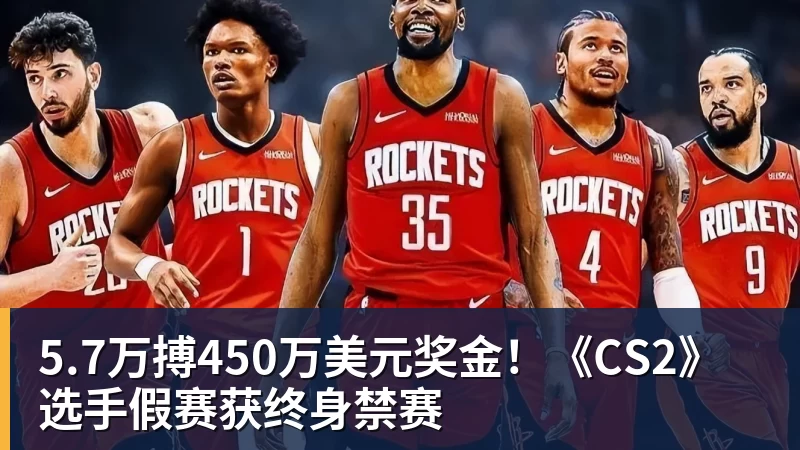 PG电子5.7万搏450万美元奖金！《CS2》选手假赛获终身禁赛