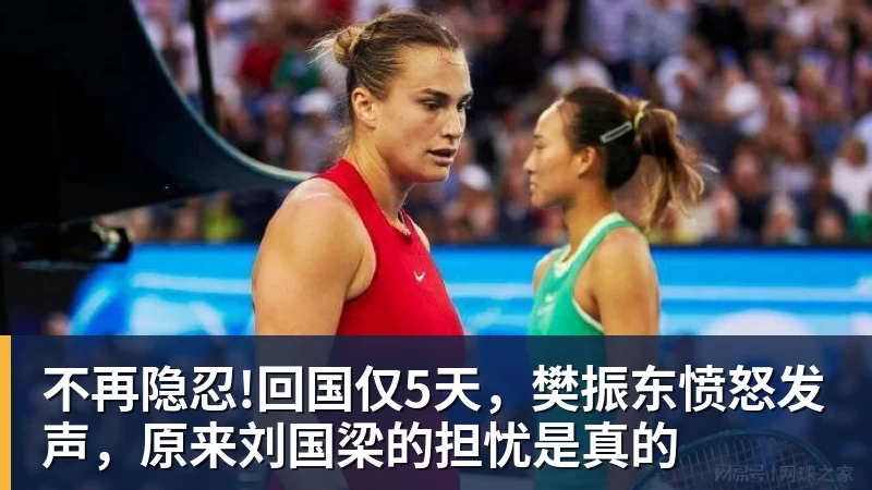 PG电子不再隐忍!回国仅5天，樊振东愤怒发声，原来刘国梁的担忧是真的