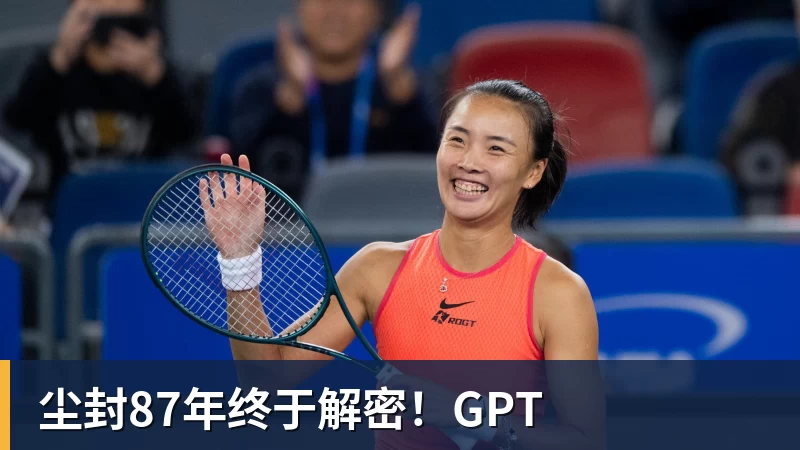 PG电子尘封87年终于解密！GPT